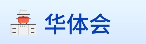 华体会 logo